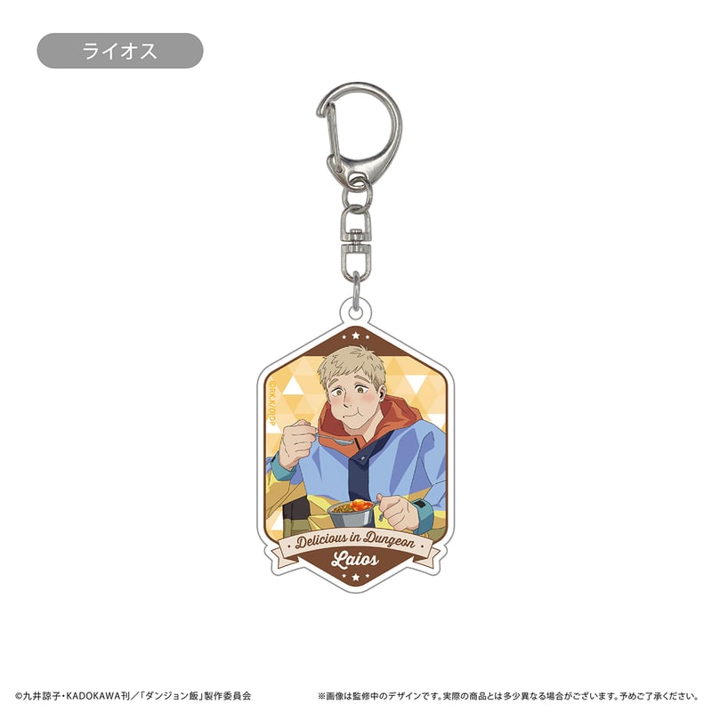 ダンジョン飯 アクリルキーホルダー | TAPIOCA online shop｜アニメ