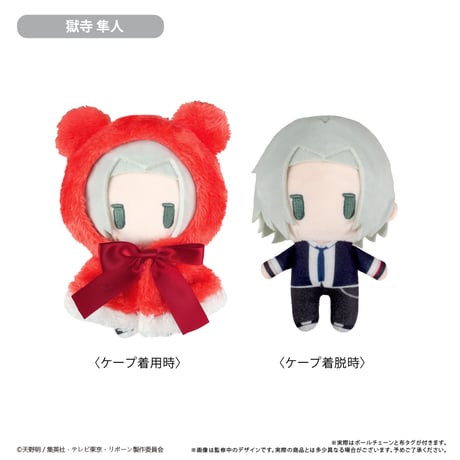 家庭教師ヒットマンREBORN！　ケープたぴぬい