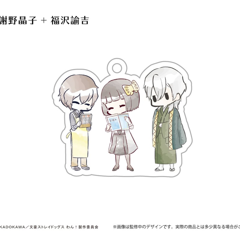 文豪ストレイドッグス わん！ レトロちっくアクリルキーホルダー す