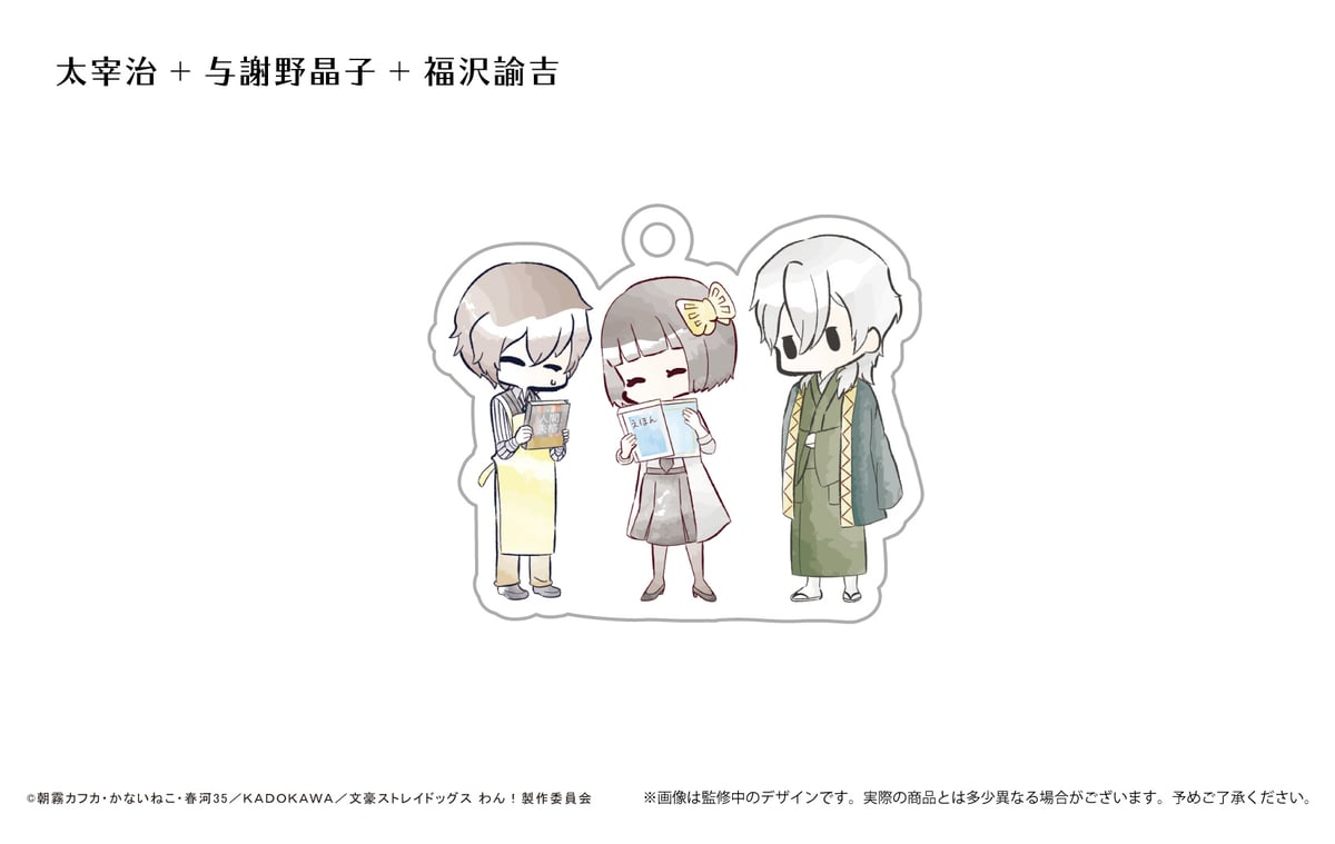 文豪ストレイドッグス わん！ レトロちっくアクリルキーホルダー す