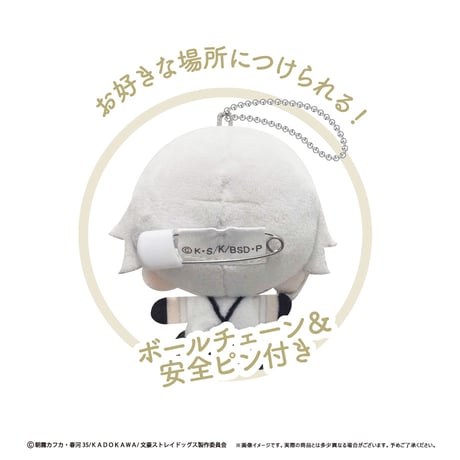 文豪ストレイドッグス　プラッシュマスコット