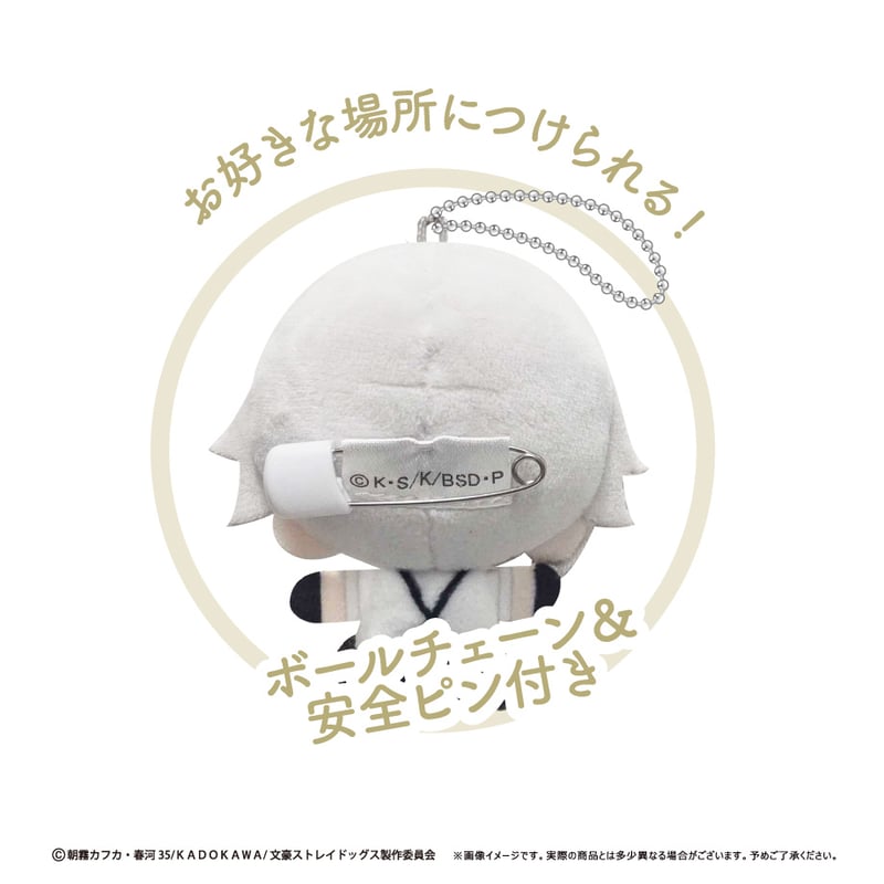 文豪ストレイドッグス プラッシュマスコット | TAPIOCA online shop
