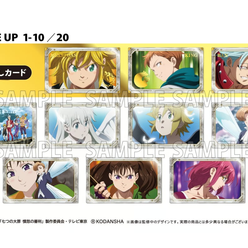 七つの大罪 憤怒の審判 クリアカードコレクション | TAPIOCA online