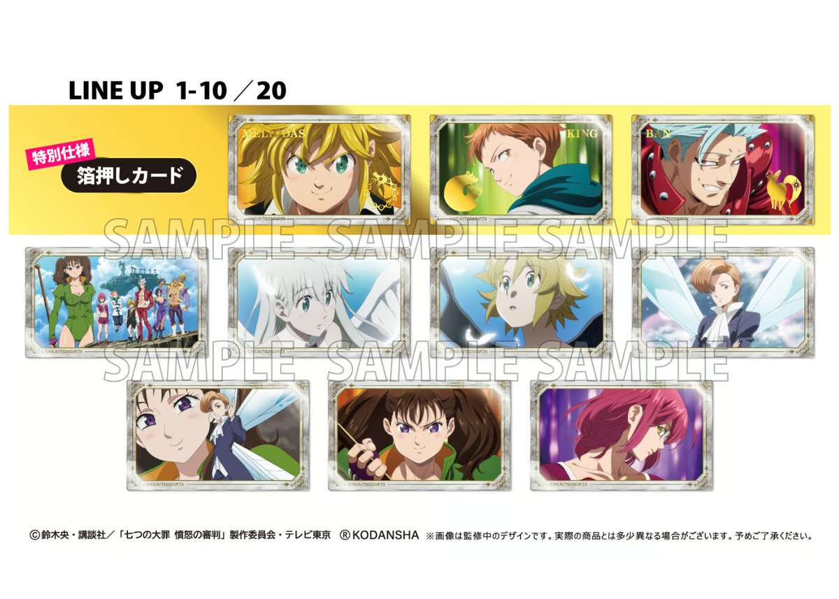 七つの大罪 憤怒の審判 クリアカードコレクション | TAPIOCA online
