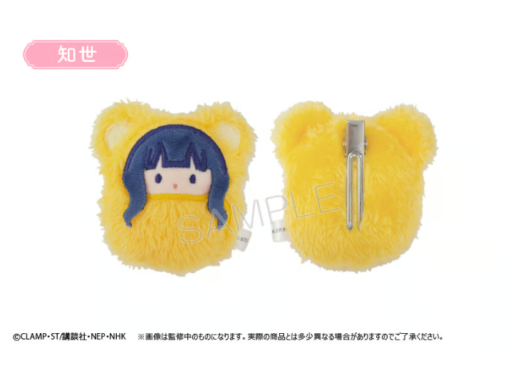 カードキャプターさくら クリアカード編 くるみたぴぬいクリップ