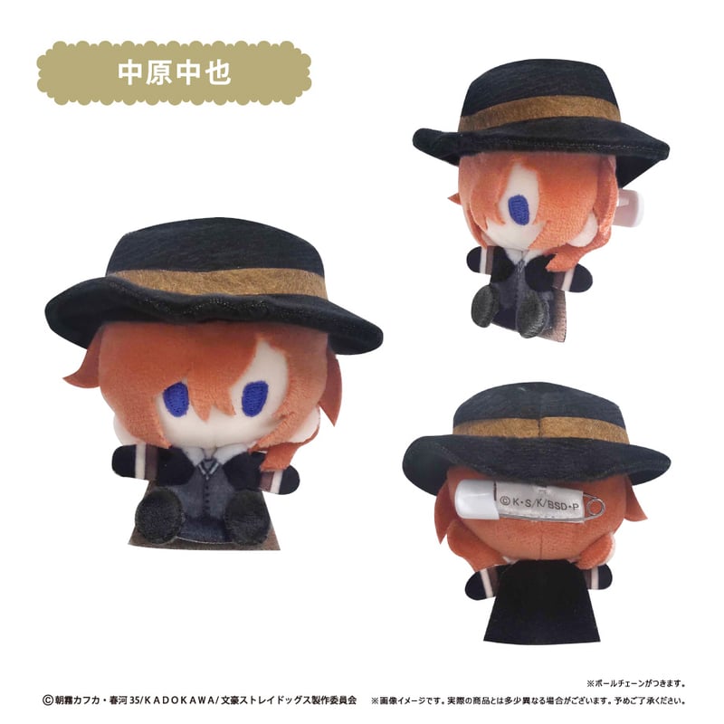 文豪ストレイドッグス プラッシュマスコット | TAPIOCA online shop