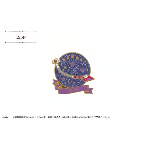 魔法使いの約束 ラメ入りメタルピンズ Vol.1 | TAPIOCA online shop｜