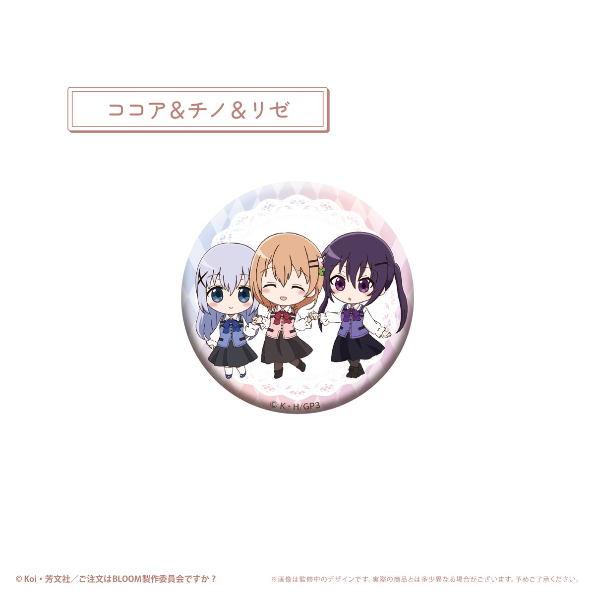 ご注文はうさぎですか？ BLOOM わいわい缶バッジ | TAPIOCA online sho