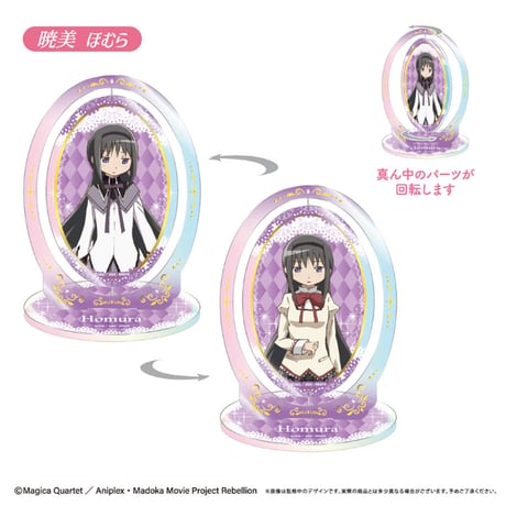 劇場版 魔法少女まどか☆マギカ[新編]叛逆の物語　回転アクリルスタンド