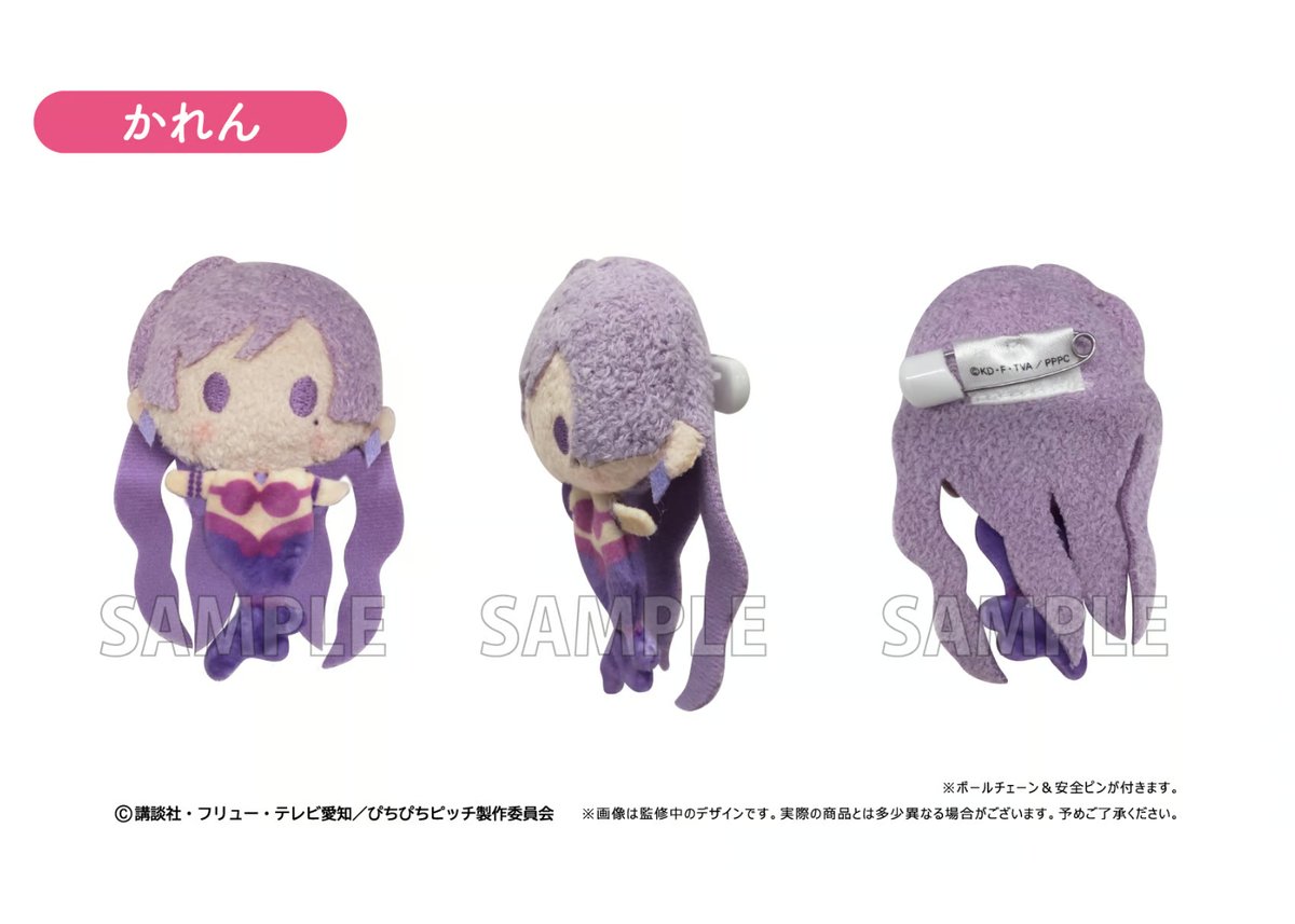 ぴちぴちピッチ プラッシュマスコット | TAPIOCA online shop