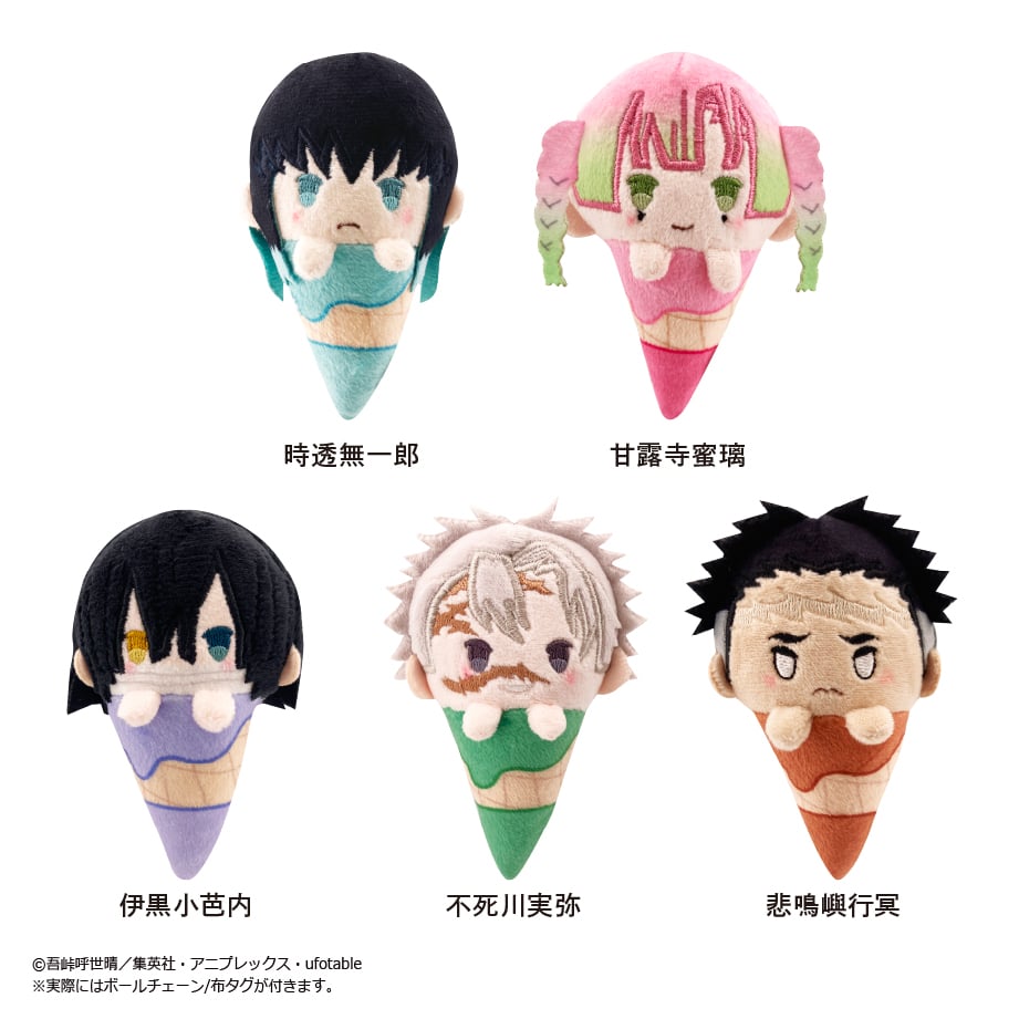 鬼滅の刃 アイスたぴぬい Vol.3 | TAPIOCA online shop｜アニメグッズ