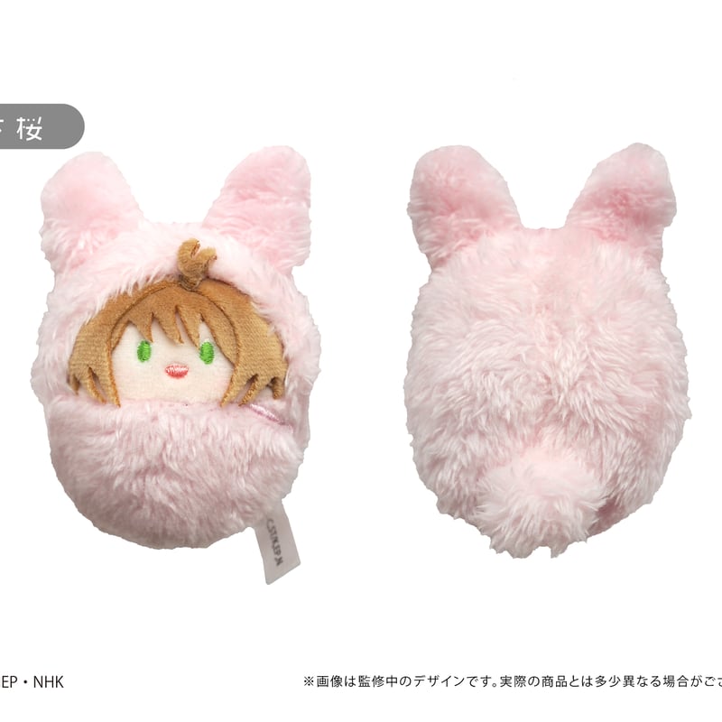 カードキャプターさくら クリアカード編 くるみたぴぬいVol.2 カードキャプターさくら クリアカード編 くるみたぴぬいVol.2