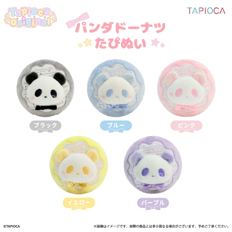 タピオカ オリジナル パンダドーナツたぴぬい | TAPIOCA online shop
