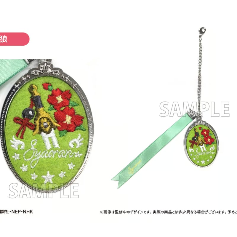 カードキャプターさくら クリアカード編 刺繍チャーム | TAPIOCA