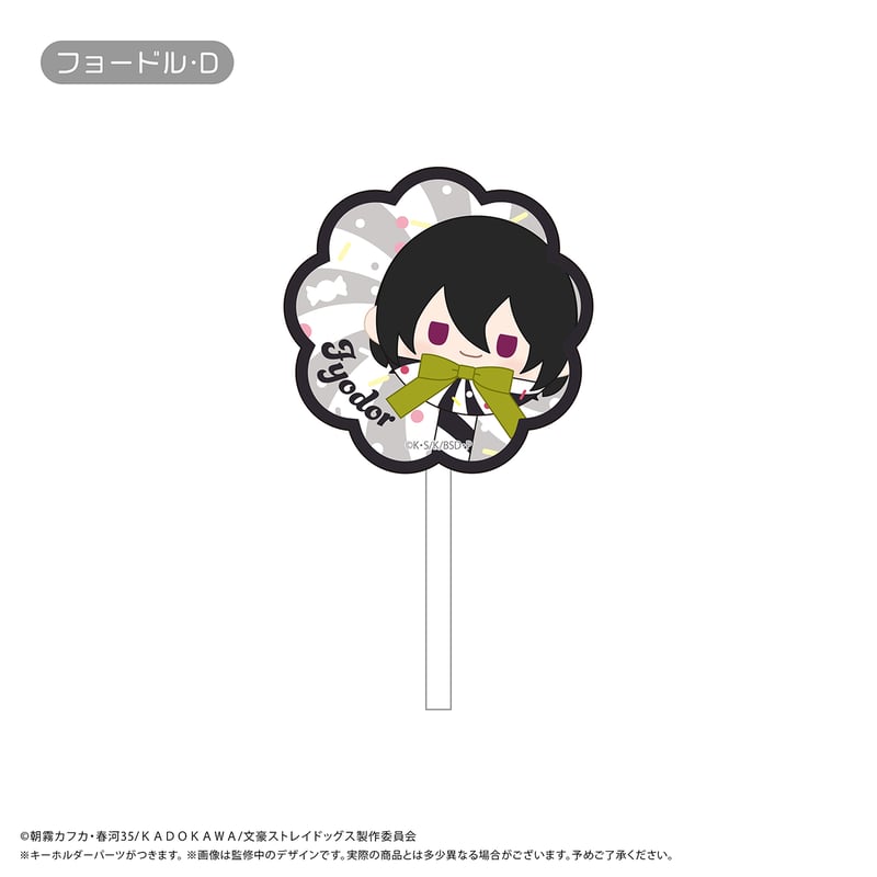 文豪ストレイドッグス キャンディたぴアクリルキーホルダー | TAPIOCA