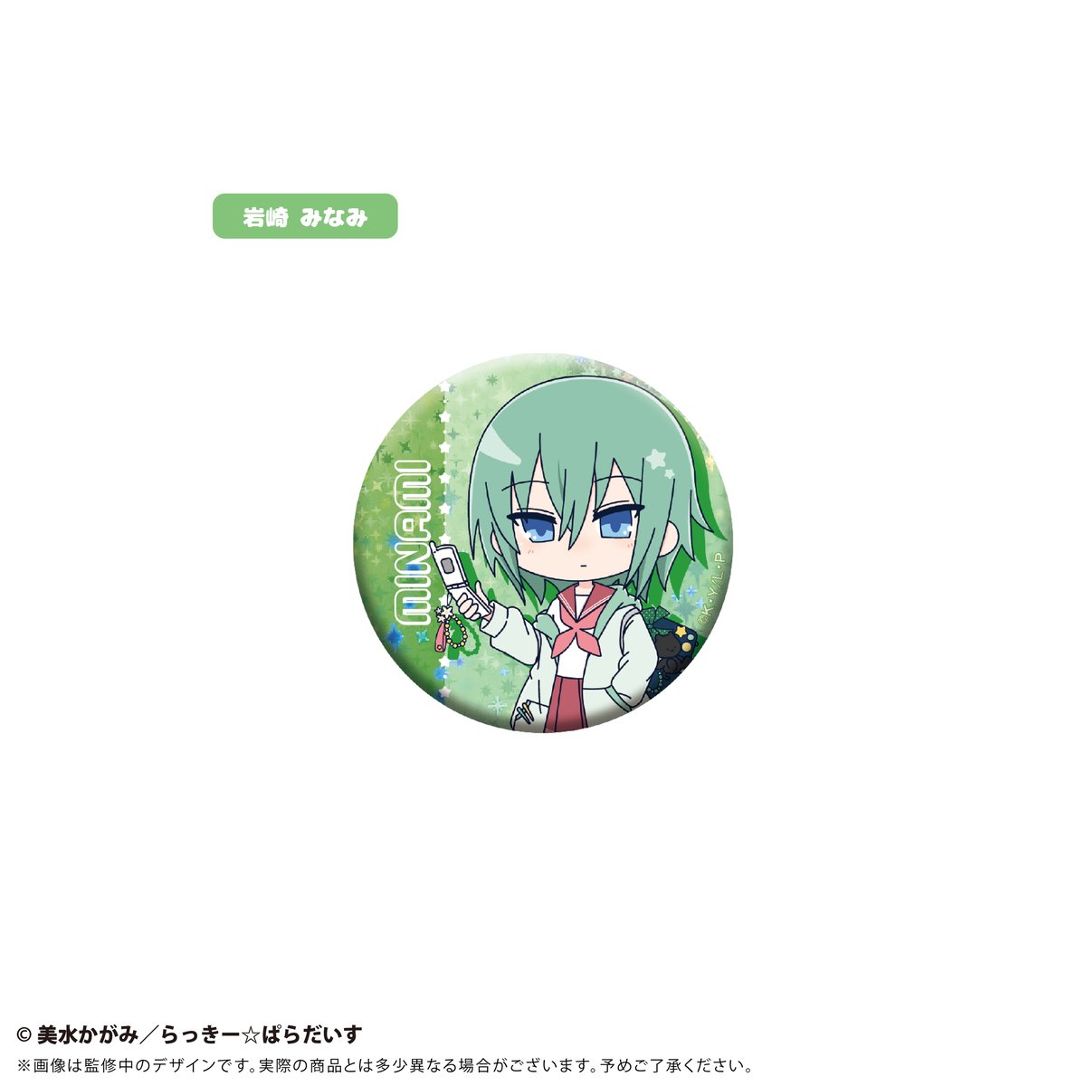 らき☆すた 缶バッジ 2014年 らき☆すた ラメ缶バッジ | TAPIOCA online shop｜アニメグッズの公式