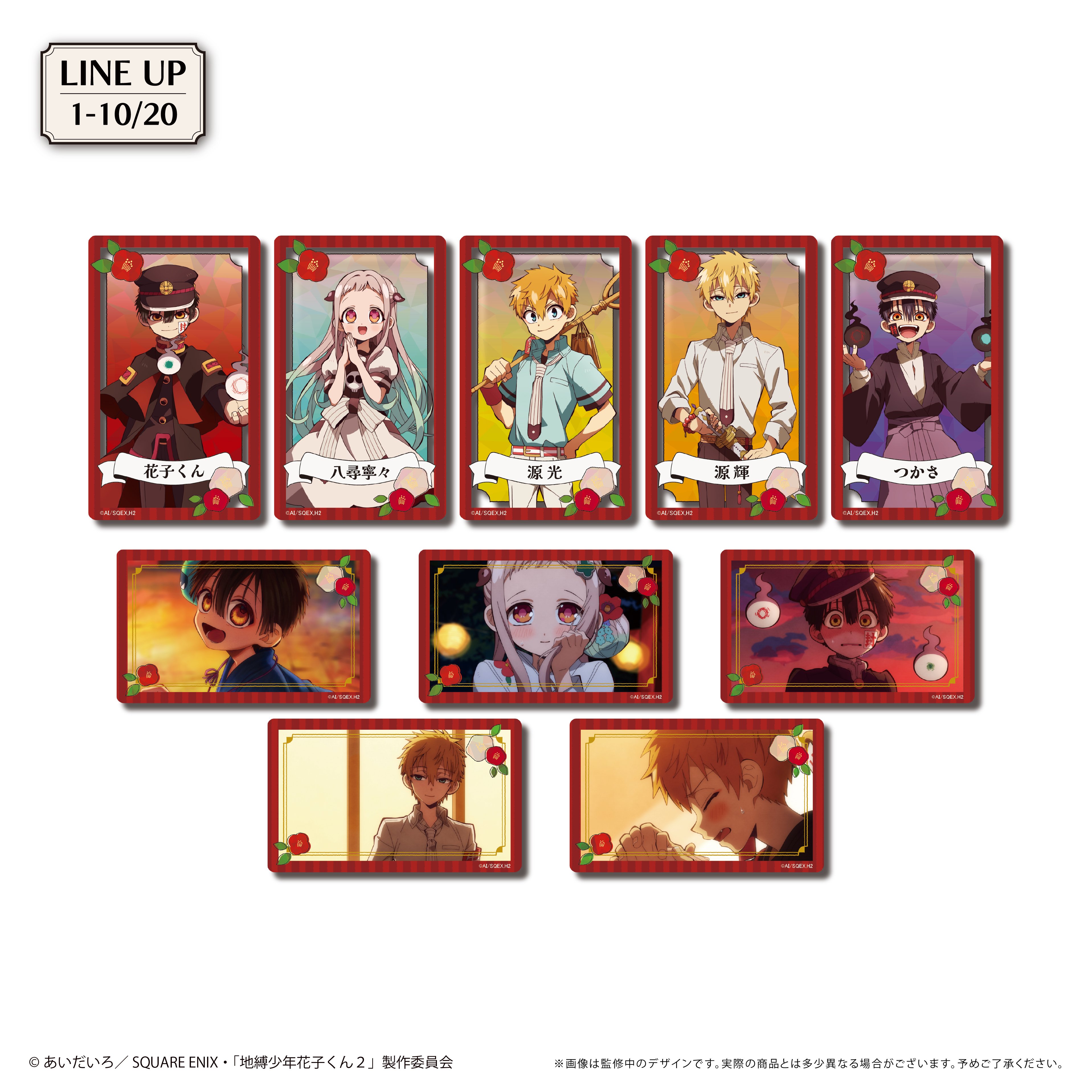 当選品 地縛少年花子くん 使用済み QUOカード クオカード original