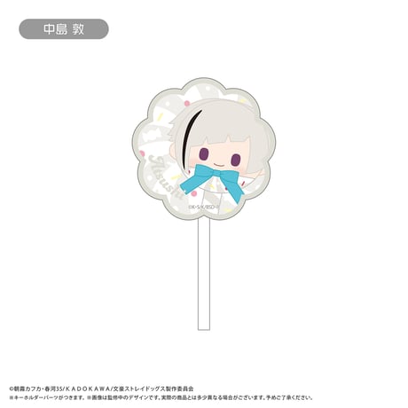 文豪ストレイドッグス　キャンディたぴアクリルキーホルダー