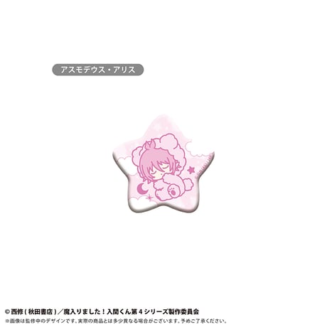 魔入りました！入間くん　おやすみシリーズ 缶バッジ