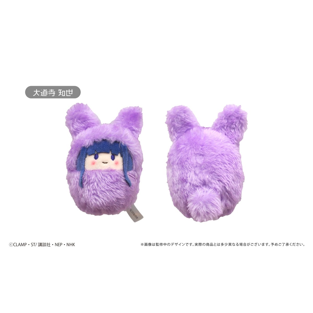 カードキャプターさくら クリアカード編 くるみたぴぬいVol.2