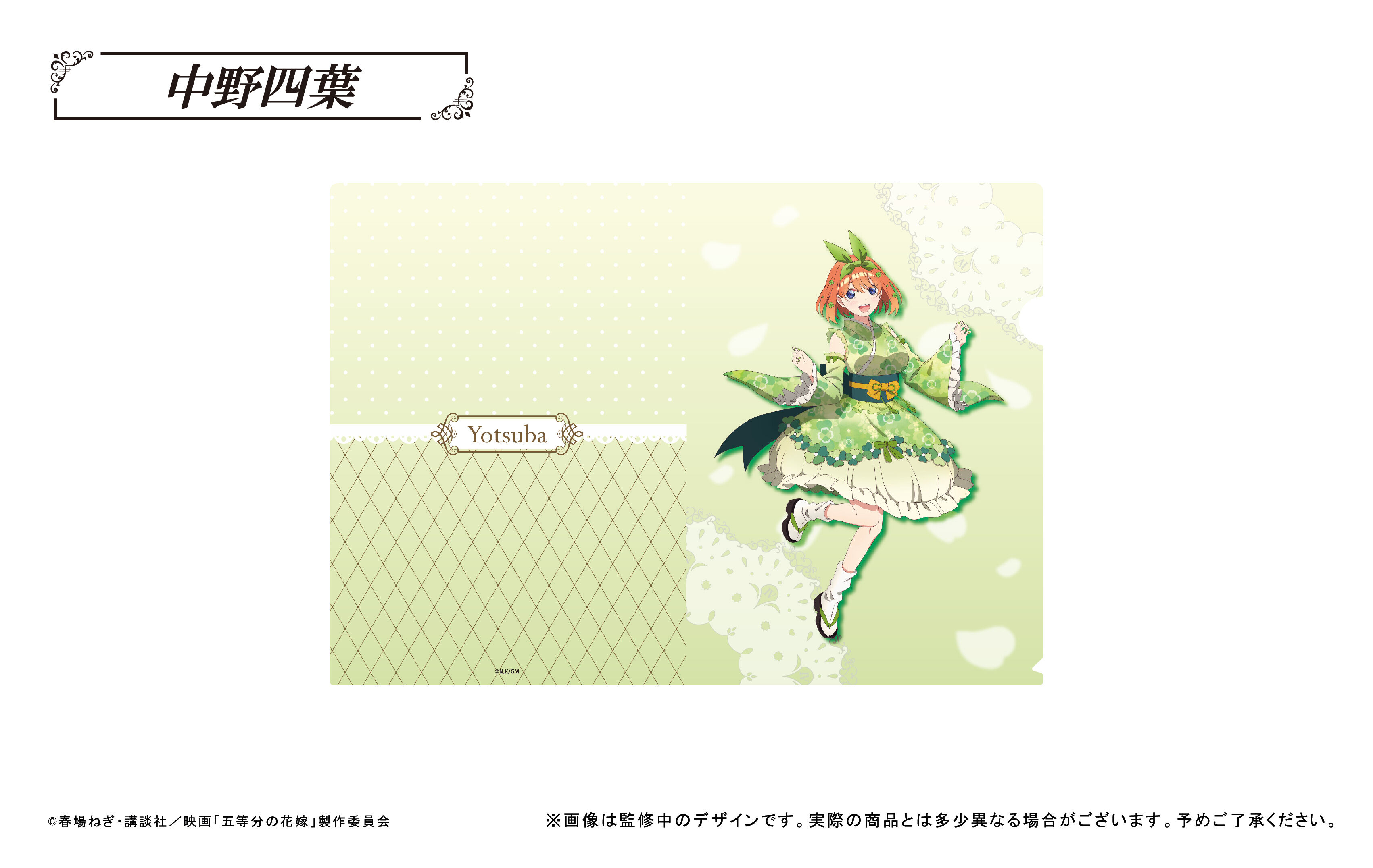 映画五等分の花嫁 クリアファイル | TAPIOCA online shop｜アニメ