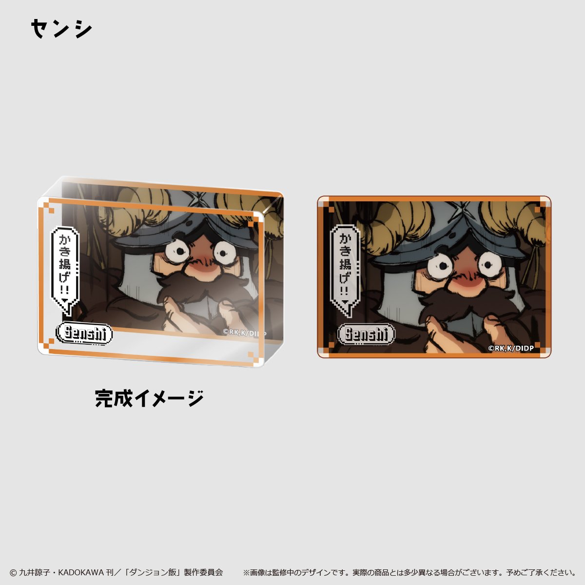 ダンジョン飯 アクリルブロックコレクション | TAPIOCA online shop