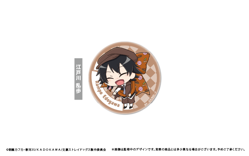 文豪ストレイドッグス むすばれっこ 缶バッジ | TAPIOCA online shop