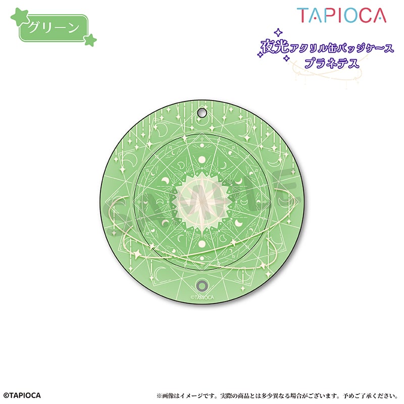 タピオカ オリジナル 夜光アクリル缶バッジケース プラネテス