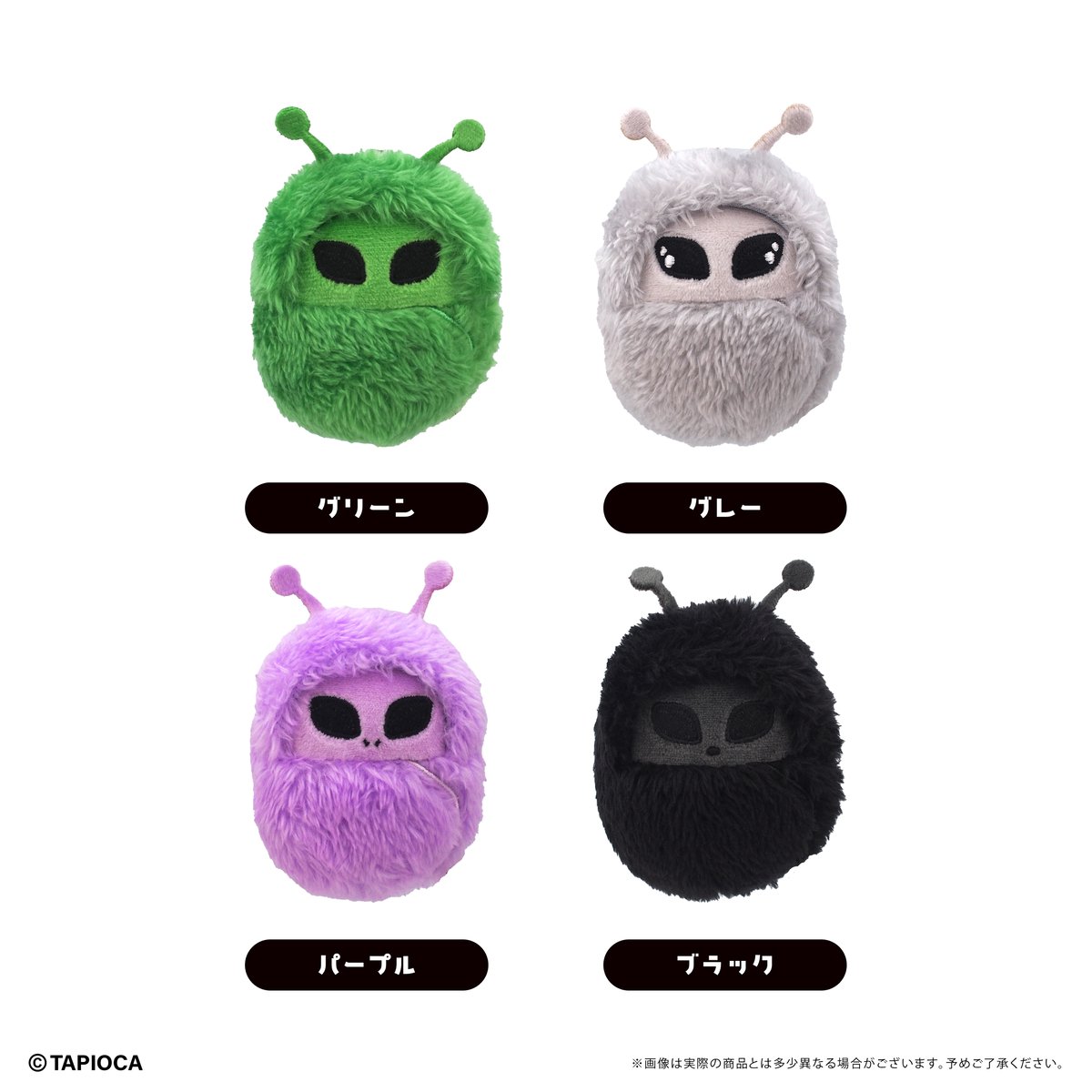 タピオカ オリジナル くるみたぴぬい うちゅうじん | TAPIOCA online