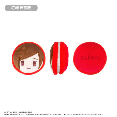 呪術廻戦　マカロンたぴぬい