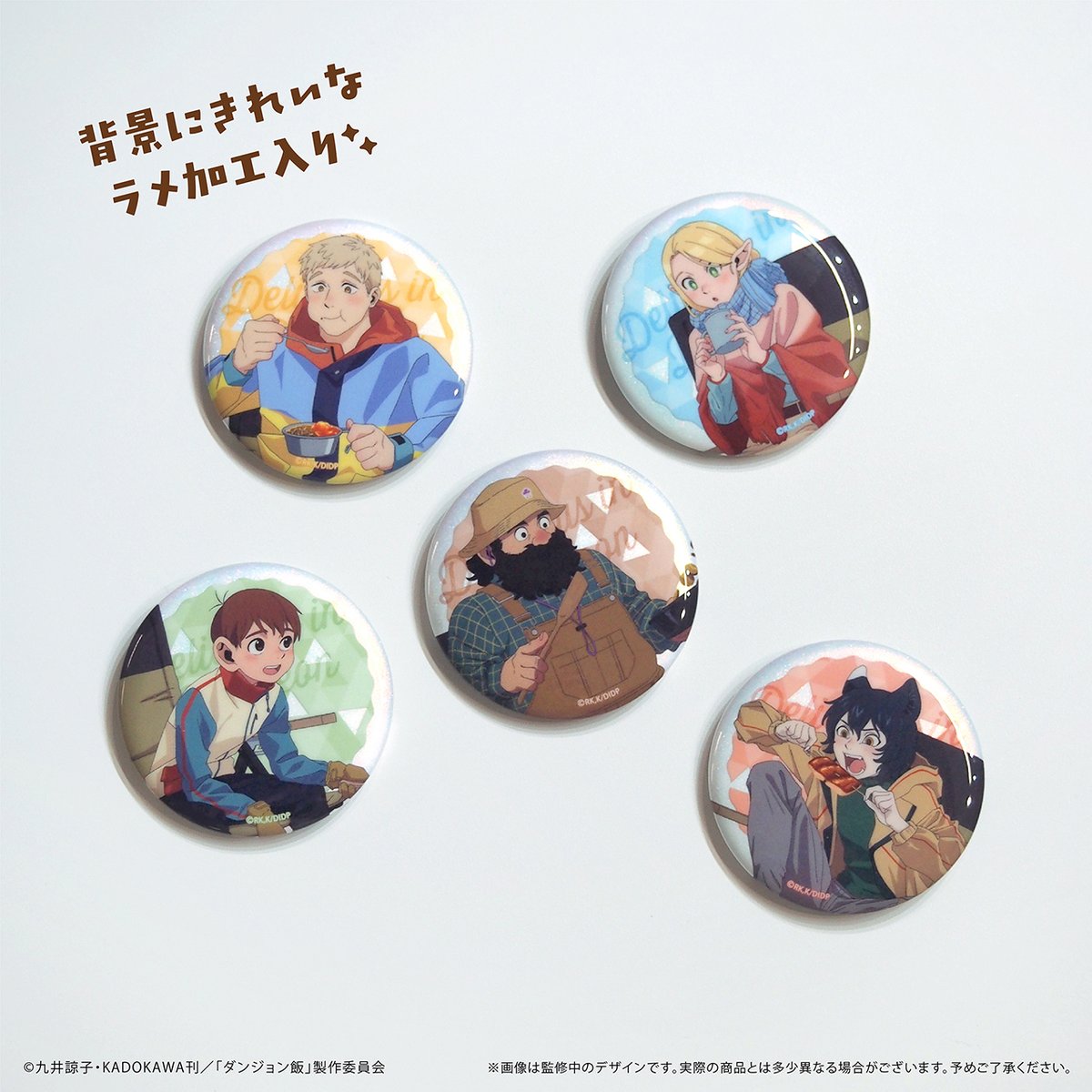 ダンジョン飯 ラメ缶バッジ | TAPIOCA online shop｜アニメグッズの