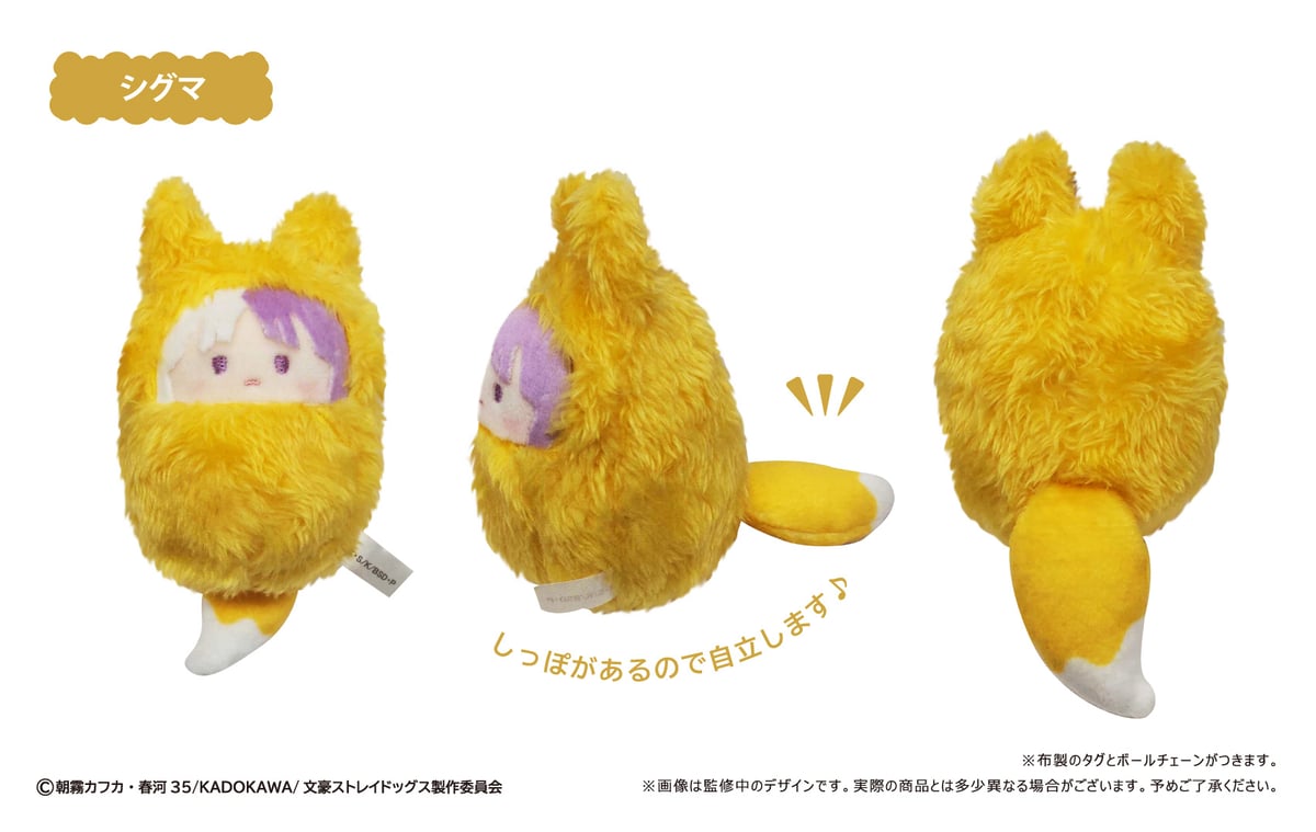 文豪ストレイドッグス くるみたぴぬい きつねVer. | TAPIOCA