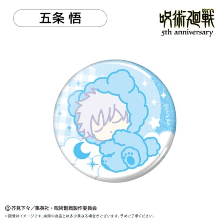 呪術廻戦　アニメ『呪術廻戦』5周年 おやすみシリーズ 缶バッジ