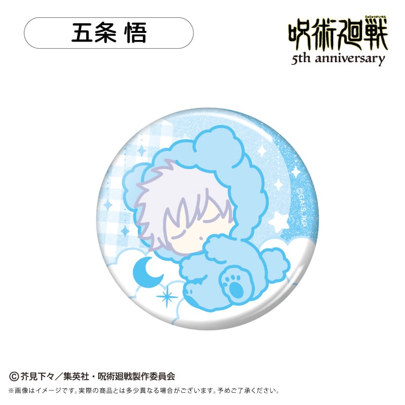 呪術廻戦 おやすみシリーズ 缶バッジ | TAPIOCA online shop｜アニメ