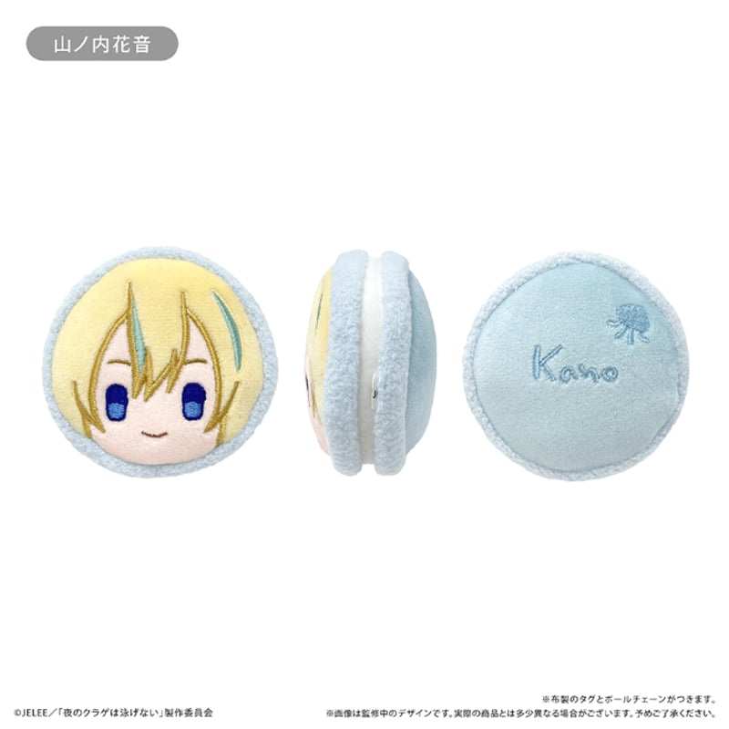 夜のクラゲは泳げない マカロンたぴぬい | TAPIOCA online shop