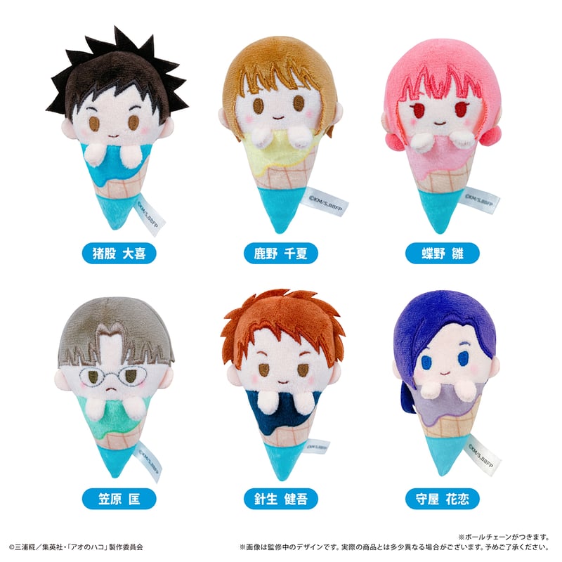 【おまけ付き✨】 アオのハコ ちびぐるみ 3点セット アオのハコ ちびぐるみ | オンラインクレーンゲーム「アラクレ」