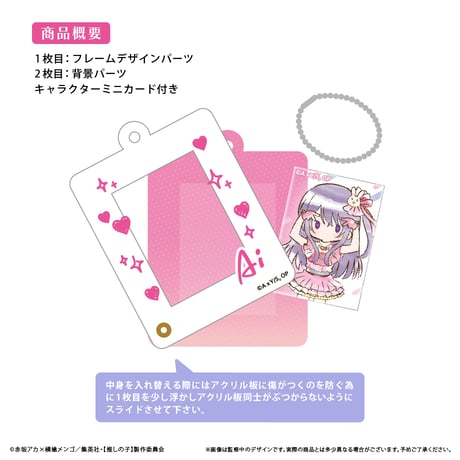推しの子　ミニフォトフレームアクリルキーホルダー