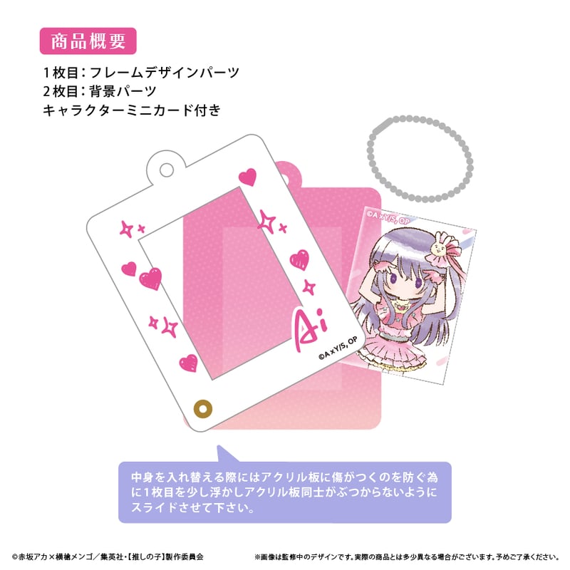 推しの子 ミニフォトフレームアクリルキーホルダー | TAPIOCA online
