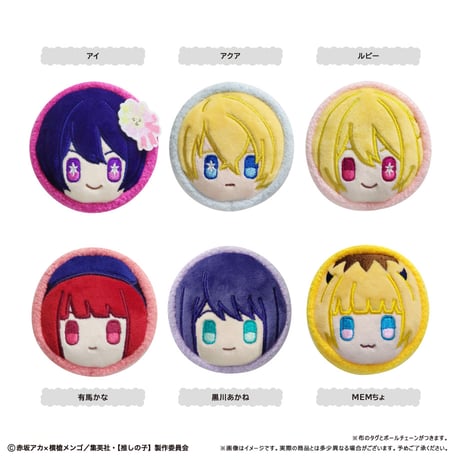 推しの子　マカロンたぴぬい