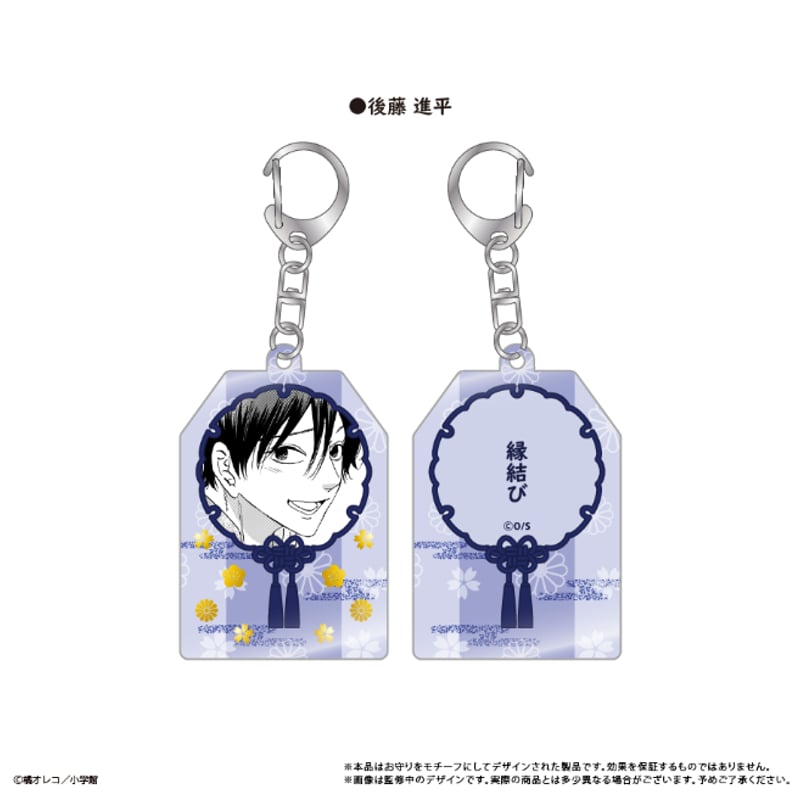 ホタルの嫁入り お守り風アクリルキーホルダー | TAPIOCA online shop