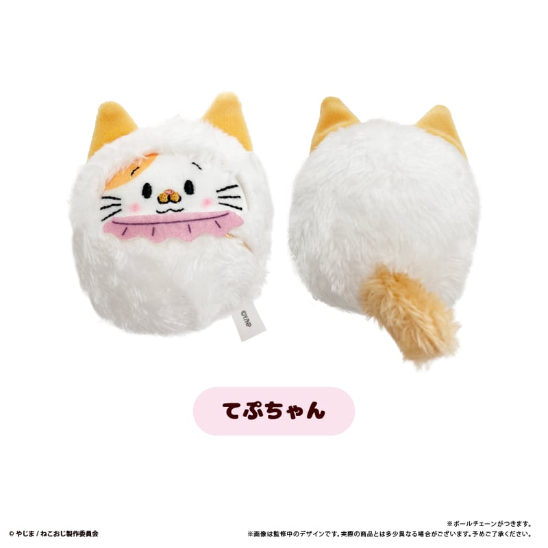 ねこに転生したおじさん くるみたぴぬい | TAPIOCA online shop
