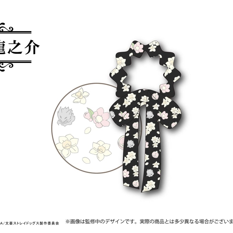 文豪ストレイドッグス リボンシュシュ | TAPIOCA online shop｜アニメ