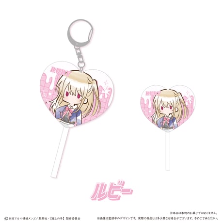 推しの子　レトロちっくキャンディー風アクリルキーホルダー