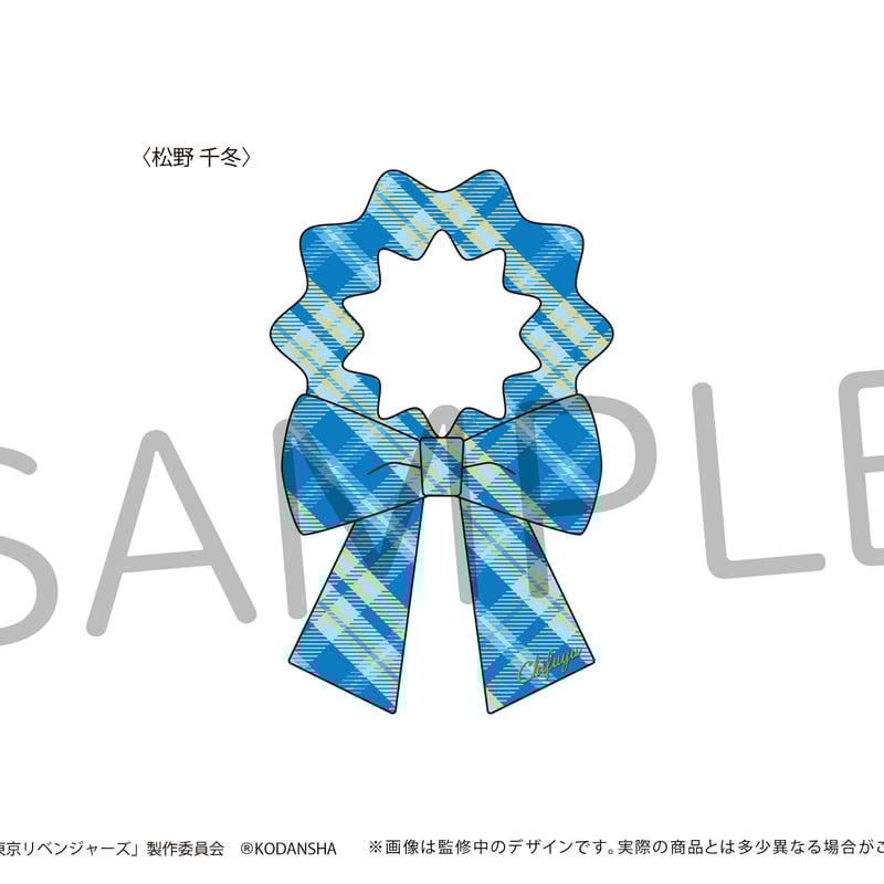 東京リベンジャーズ リボンシュシュ | TAPIOCA online shop｜アニメ