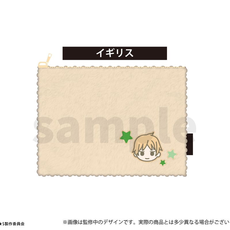 ヘタリア World☆Stars ふかふかポーチ | TAPIOCA online shop｜