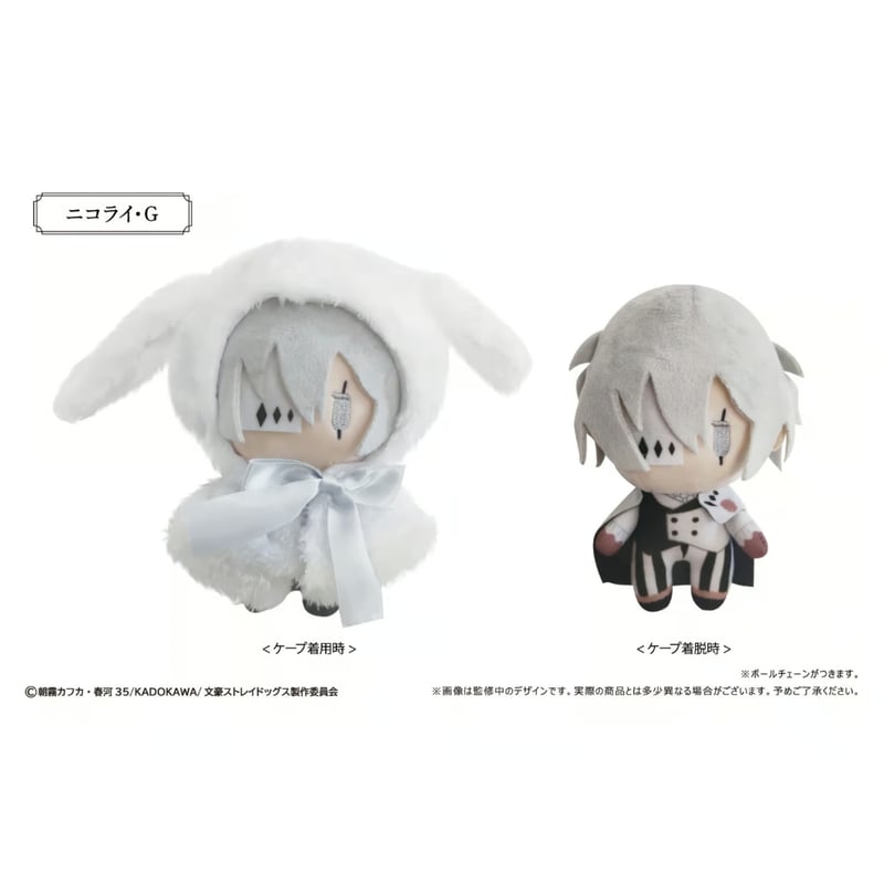 文豪ストレイドッグス レトロちっく うさぎケープぬいぐるみ Vol.2