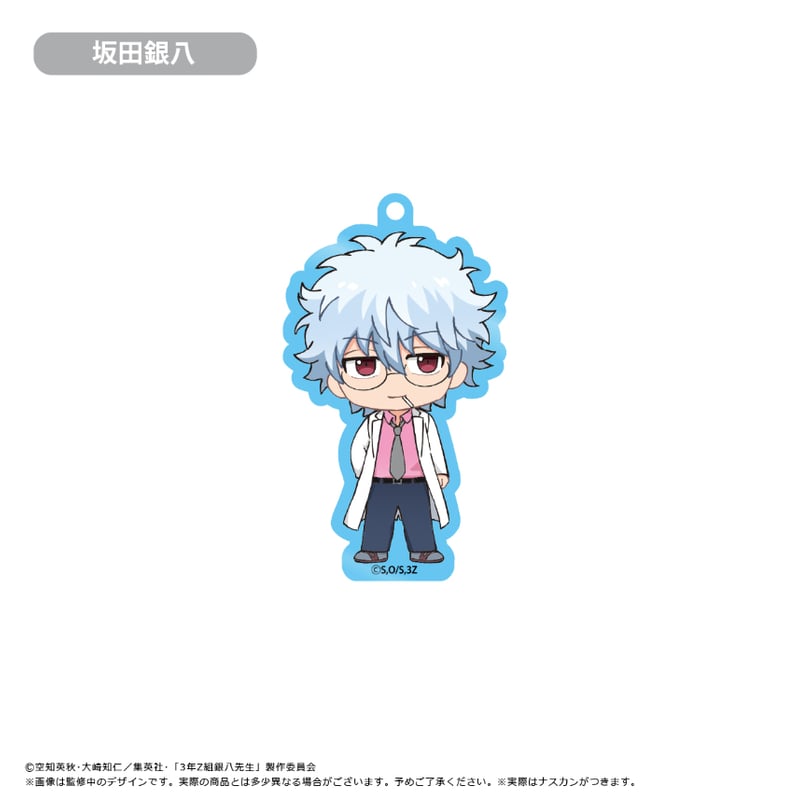3年Z組銀八先生 わいわいアクリルキーホルダー | TAPIOCA online 3年Z組銀八先生 わいわいアクリルキーホルダー | TAPIOCA online