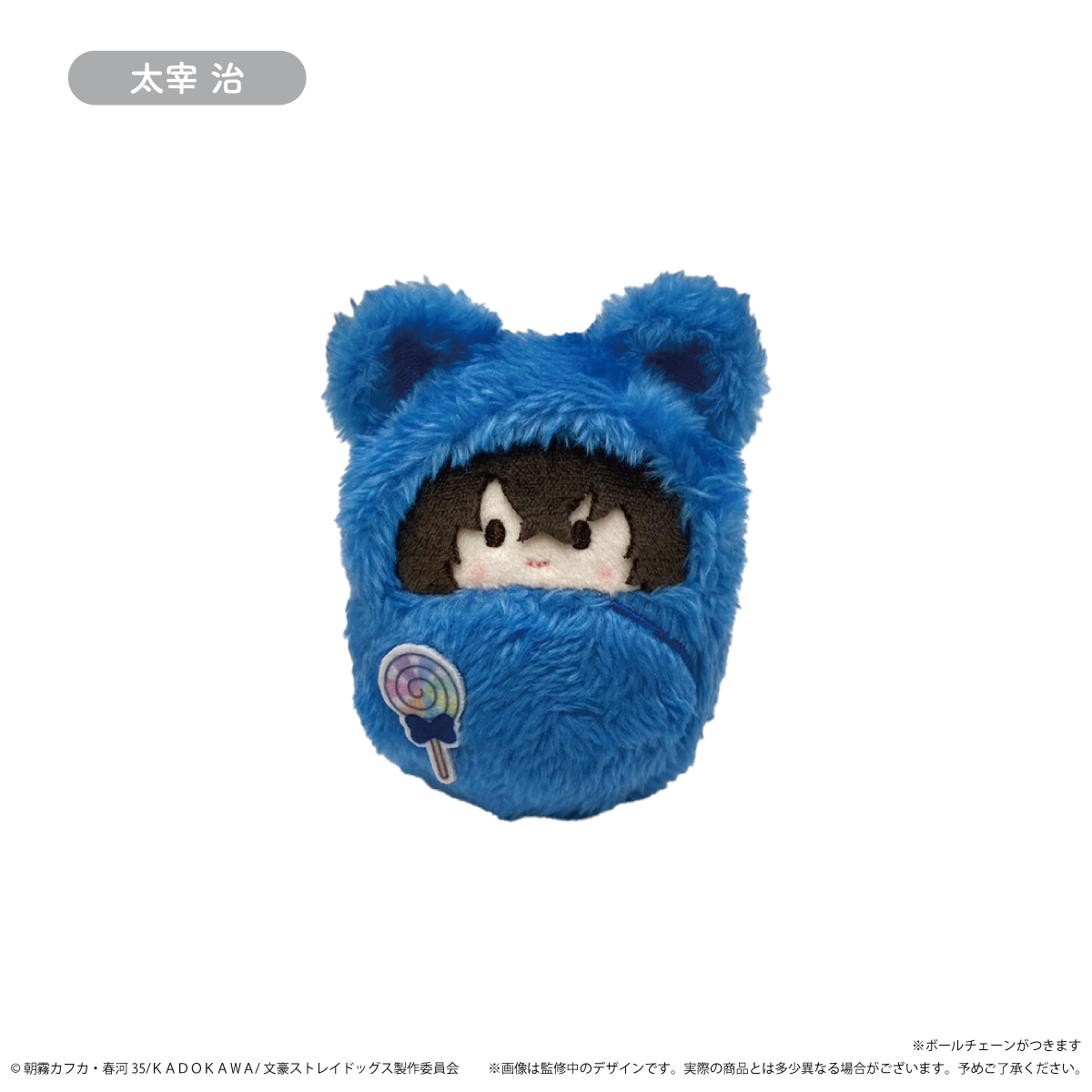 文豪ストレイドッグス くるみたぴぬい キャンディ ver. | TAPIOCA