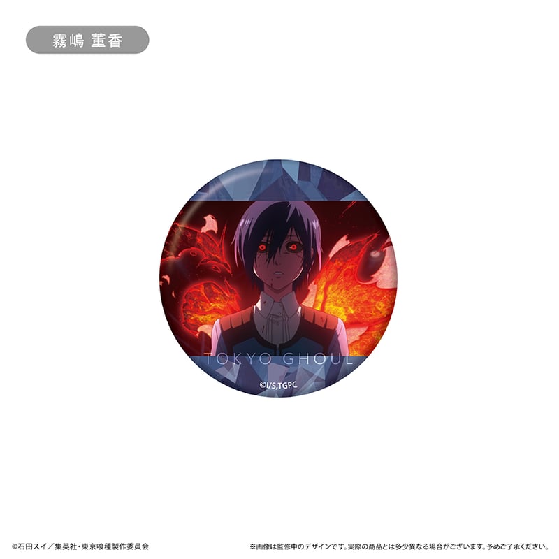東京喰種 ラメ缶バッジ 場面写Ver. | TAPIOCA online shop 東京喰種 ラメ缶バッジ 場面写Ver. | TAPIOCA online shop