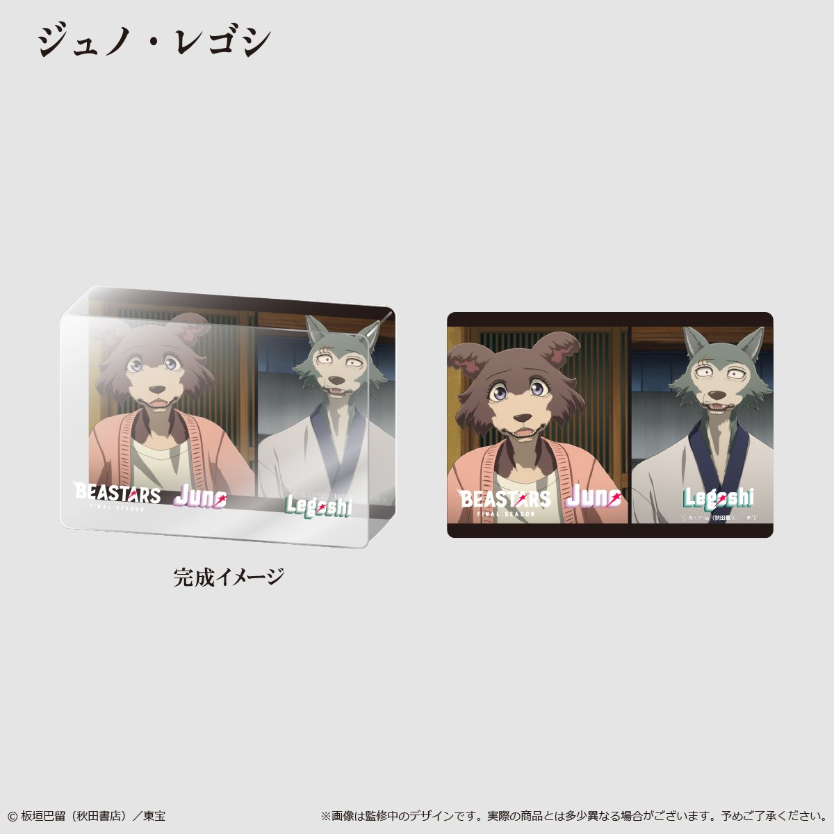 BEASTARS FINAL SEASON アクリルブロックコレクション | TAPIOCA